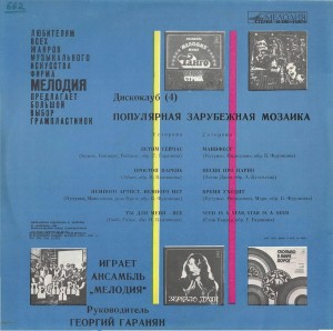 ansambl-melodiya---populyarnaya-zarubejnaya-mozaika-(1982)-b