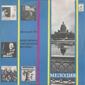 ansambl-melodiya---populyarnaya-zarubejnaya-mozaika-(1982)