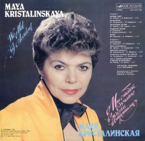 mayya-kristalinskaya-–-myi-s-toboy-sluchayno-v-jizni-vstretilis-(1985)-b