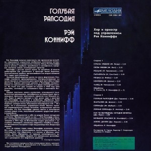 rey-konniff---golubaya-rapsodiya-(1987)-b
