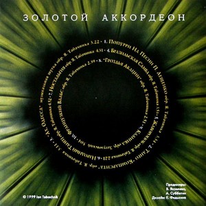 yan-tabachnik---zolotoy-akkordeon-(1999)-b