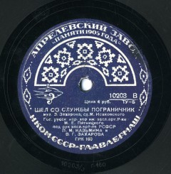 shel-so-slujbyi-pogranichnik-1940
