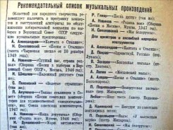 spisok-muzyikalnyih-proizvedeniy,-rekomenduemyih-dlya-ispolneniya-na-predvyibornoy-kampanii-v-1950-g.