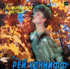 rey-konniff---kolyibelnaya-listev-(1987)