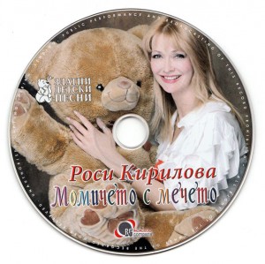 rosica-kirilova---momicheto-s-mecheto-(2012)-cdrip-mp3-320kbps-3