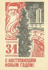 31-dekabrya