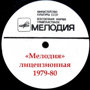 melodiya-litsenzionnaya-79-80