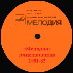 melodiya-litsenzionnaya-81-82