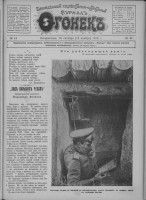 jurnal-ogogek-№-44-ot-30-oktyabrya-1916-goda