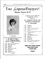 01-grammofonnyiy-miry-№-12,-1911-g.