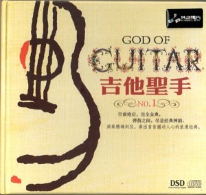 god-of-guitar-1-cover