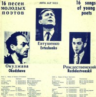 back-1965-16-songs-of-young-poets-(16-pesen-molodyih-poetov)
