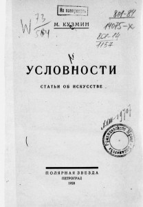 kuzmin-uslovnosti-1923jpg_page1
