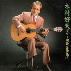 vol.2---yoshio-kimura---guitar-enka-zenkyokushu