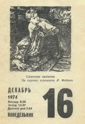 16-dekadrya-1974-goda