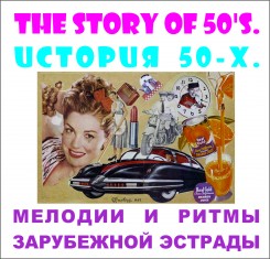 cd-story-of-50s-(3)