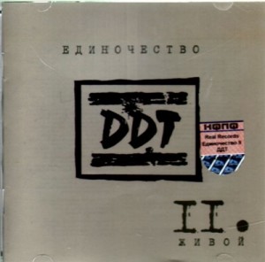 ddt---edinochestvo.-chast-ii.-jivoy-(2003)