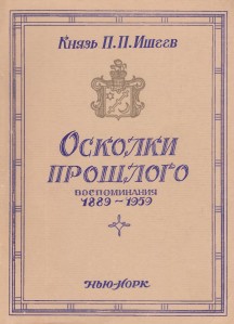 isheev-p.p._oskolki-proshlogo_1959