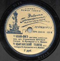 01-strongilla-irtlach---kay-one-tsyigansk.-plyasovaya,-1940