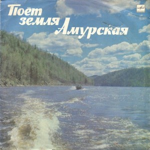 poot-zemlya-amurskaya-1