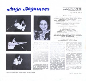aida-vedisheva---vechnyiy-strannik.-1973-(2)