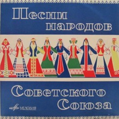 pesni-narodov-sovetskogo-soyuza-(1966)