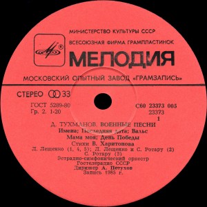 david-tuhmanov.-melodiya-s60-23373-005.-1-disk