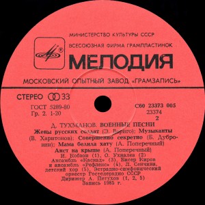 david-tuhmanov.-melodiya-s60-23374-005.-2-disk