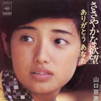 山口百恵---ありがとう-あなた