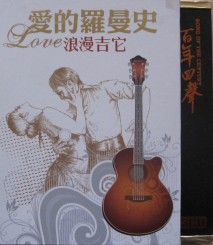 cd2---romantic-guitar---romance-of-love-(1)