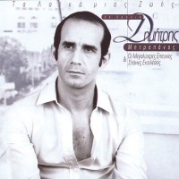 dimitris-mitropanos---san-koureli