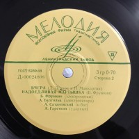 storona-2-1969---instrumentalnyiy-ansambl-grammofon-pu-b.-frumkina