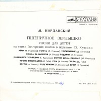 m.iordanskiy-–-pshenichnoe-zornyishko.-pesni-dlya-detey-1976-s52-07259-60-(2)