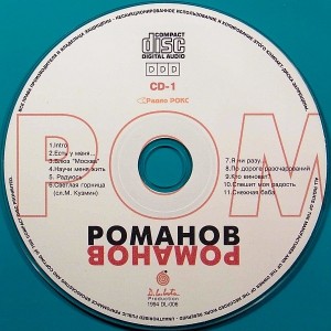 1994---romanov-nikolskiy-(cd1)