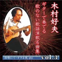 kimura-yoshio---sakabanite-(guitar-cover)