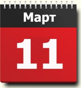 march-11