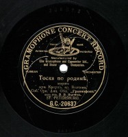 sob.-ork.-akts.-obsch.-grammofon---toska-po-rodinѣ-1905