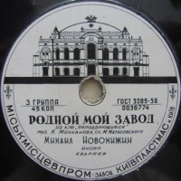 08.-rodnoy-moy-zavod