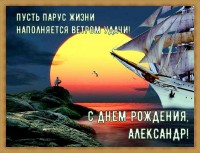 kartinki-s-dnyom-rozhdeniya-aleksandr_03