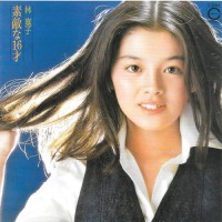hiroko-hayashi---すてきな１６才