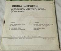 ivitsa-sherfezi,-ansambl-pyatero-asov-(azgp)-1979-1