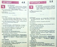 Программа передач  ЦТ 1988 год