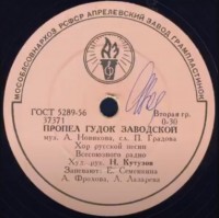 propel-gudok-zavodskoy-isp.-hor-russkoy-pesni-vsesoyuznogo-radio