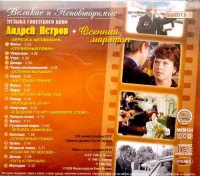 andrey-petrov-–-osenniy-marafon,-cd,-compilation,-2005