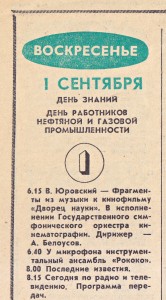 1.09.85  06.40  1 программа