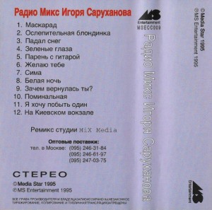 muzyika-dlya-diskotek-(radio-miks)-1995-02
