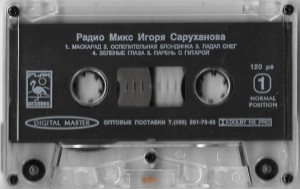 muzyika-dlya-diskotek-(radio-miks)-1995-03