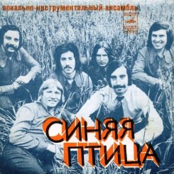 via-«sinyaya-ptitsa»-(c)-1976