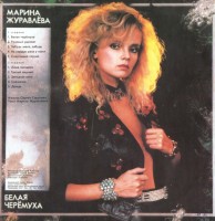 belaya-cheromuha-1992-01