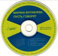 -pust-govoryat-1994-04